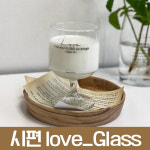 말씀유리컵 디자인 카페컵 시편 love Glass : 씨앗문고
