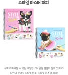 스타일마스터 퍼피 강아지 스타일링북 : 지우컬렉션
