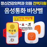 정신건강의학과 의원 비상경보장치 음성통화 비상벨 ST-EV300_LTE 경찰서연계 가능 정신병원비상벨 정신의학과의원비상벨 : 세이픈