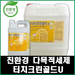 터치크린골드U 전자 제품 유리 찌든 자국 오염 방지 친환경 유튜브 약품 : 허브크린