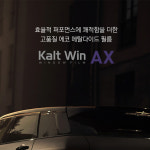 대구 썬팅 아이나비 칼트윈AX 수입차량 풀 패키지 30%할인 시공권 : 건준오토모빌