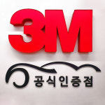 부산 3M인증점 자동차썬팅 사상구 대성자동차 : 대성자동차