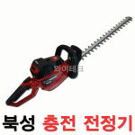 북성 충전전정기 HT40 전정트리머 40V 삼성배터리 : 와이텍