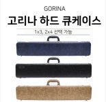 고리나 하드큐케이스 : 빌플렉스