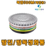SG 7000F 500M 전면형 방독방진마스크 유해화학물질 안전검사용 분진 유기화합물 : 제일안전상사