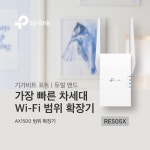 티피링크 RE505X 무선 AX1500 와이파이 증폭기 신호확장기 : 세이프네트워크