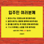 원룸 세입자 생활규칙 안내판 분리수거표시 층간소음 다세대주택 입주민안내문 30x40cm : 라라 마트