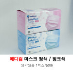 의약외품 수술용 의료용 덴탈마스크 메디컴 마스크 식약청허가(메디콤) 50매/1box : 메디준