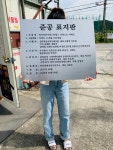 [스텐헤어라인부식] 600x500mm  준공표지판 머릿돌1 : 베사메무쵸