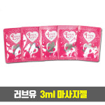에이스제약 일회용 3ml 러브유젤 마사지젤 - 1회용/파우치/업소용/휴대용/여행용/모텔/호텔/객실/숙박업소 : 현대인터네셔널
