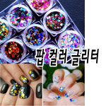 젤네일 글리터 팝컬러 유니크 데코재료 : 마이네일