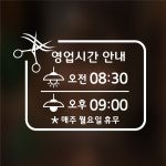 해피유 헤어샵 미용실 네일샵 영업시간 스티커 오픈클로즈 시트글자 : 해피유샵