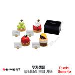 리멘트 푸치샘플 파티세리 쁘띠가또 Patisserie Petit gateau 풀박스 : 덴덴레이블
