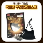 바이러스 차단 항균 구리마스크 목걸이 세척 재사용 피부 무자극 검은색 FREE 사계절 : 화인메디칼