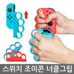닌텐도 스위치 피트니스 복싱 조이콘 너클 그립 2P : 에드몰