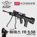 아카데미과학 파마스 FR 5.56 에어건 17119 서바이벌총 비비탄총 BB탄총 에어소프트건 : 프라토
