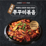 속초 또바기 오마니 쭈꾸미 볶음 300g 600g 맛있는 매콤한 동해안 맛집 반찬 술안주 : 속초 또바기