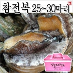 [갯돌소리전복] 완도전복 25~30마리 1kg : 갯돌소리전복