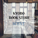 [캔들킹] 교보 책향(북향) 100ml 프래그런스 오일 / 고퀄리티향 석고 방향제, 디퓨저 ,향수, 캔들 : 캔들킹