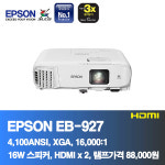 EB-972 4100ANSI XGA 16000:1 : 제이에스프로젝터