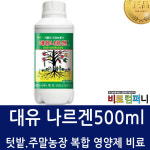 나르겐500ml - 식물 인삼녹용 복합비료 텃밭 주말농장 : 비료컴퍼니