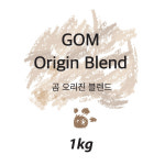 곰오리진 블렌드(Gom origin Blend) 1kg : 곰에스프레소