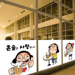 시트지,맞춤제작,인테리어시트지,diy시트지,셀프인테리어스티커,창문시트지,창문인테리어,상업용,홍보용,음식점,소주,맥주,술,호프, : 낭만... 