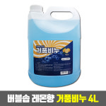 버블솝 레몬향 대용량 거품비누 4,000ml 4L - (업소용/숙박업소/공중화장실/모텔/호텔/비품/손세정제) : 현대인터네셔널