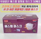 에스엠 마스크 국산일회용마스크 50매입 3중구조+하프슬림칫솔 2개 덤 무료배송 : 자연건강메디컬