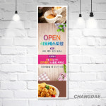식당·과일25 [오픈할인] (세로형) 현수막 : 다프린
