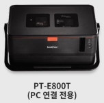 (공식판매점)브라더PT-E800T PC연결형/튜브넘버링/라벨 튜브프린터 : 정품온라인판매점