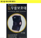 네오 대형 무릎보호대 최고급 네오프렌 원단 1004약국 온라인스토어 : 1004바이오팜