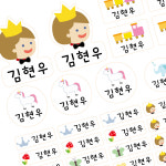 방수 이름 네임 스티커 어린이집 유치원 주문제작 알찬세트 동화속왕자 : 키즈네임
