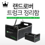 카카마켓 세차툴백 랜드로버 트렁크정리함 : kaka마켓