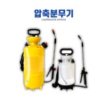 광성분무기 국산 압축분무기 KS10-1 외 2건 : 골드트레이더스