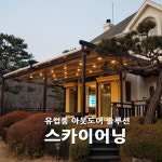스카이어닝 루프시스템 자동어닝 배너 전국설치 : 지에스어닝