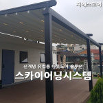 스카이어닝 루프시스템 자동어닝 돌출간판 전국설치 : 지에스어닝