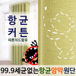 미르캣 곰돌이 99%항균 세균없는 펀칭 암막 아이방 아기방 가림막 가리개 거실 커튼 : 스마일데코