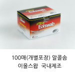 이올스왑 알콜솜 멸균이올스왑 100매개별포장 200매 400매 벌크포장 : 메디준