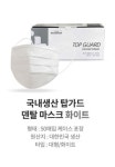 탑가드 플러스 덴탈마스크 화이트 50매 / 의약외품 국산제품 식약처허가 4중구조 : 햇빛건강의료기