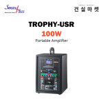 사운드플러스 TROPHY-USR/100W 충전용 휴대용 이동용앰프/음악용 강연용 유선 무선 마이크 포터블 디지털녹음 재생 앰프 : 건실마켓