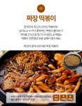 참나라식품 달콤 떡볶이 소스 500g 외 6종 : 웰뜨레