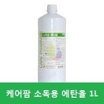케어팜 소독용에탄올 1리터 : 백세누리