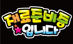 재료 준비중입니다 POP 음식점 식당 예쁜손글씨 분식점 메뉴 포스터 안내문 - 말랑피오피 : 하이디어.말랑POP