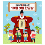 한글날 현수막 어린이집 유치원 한글 세종대왕 배경 포토존 현수막 디자인 제작 02번 : 키즈나래디자인