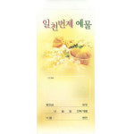 일천번제헌금봉투 - 1 (1속100장) : 주사랑기독교백화점