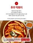 참나라식품 달콤 떡볶이 소스 500g 외 6종 : 웰뜨레