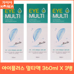 휴먼바이오 아이플러스 멀티액 360ml 3병, 하드렌즈OK, 소프트렌즈OK, 다목적용액, 세척, 보존 : 가이아코리아