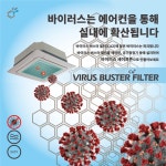 메디파이버 에어컨 바이러스필터(천정형,벽걸이형, 스탠드형 에어컨용/공기청정기용) : 에스비메디칼