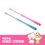 백금칫솔 강아지 애견 고양이 양치 칫솔 반려견 입냄세 구취 치석제거 구강관리기 : 미래유통